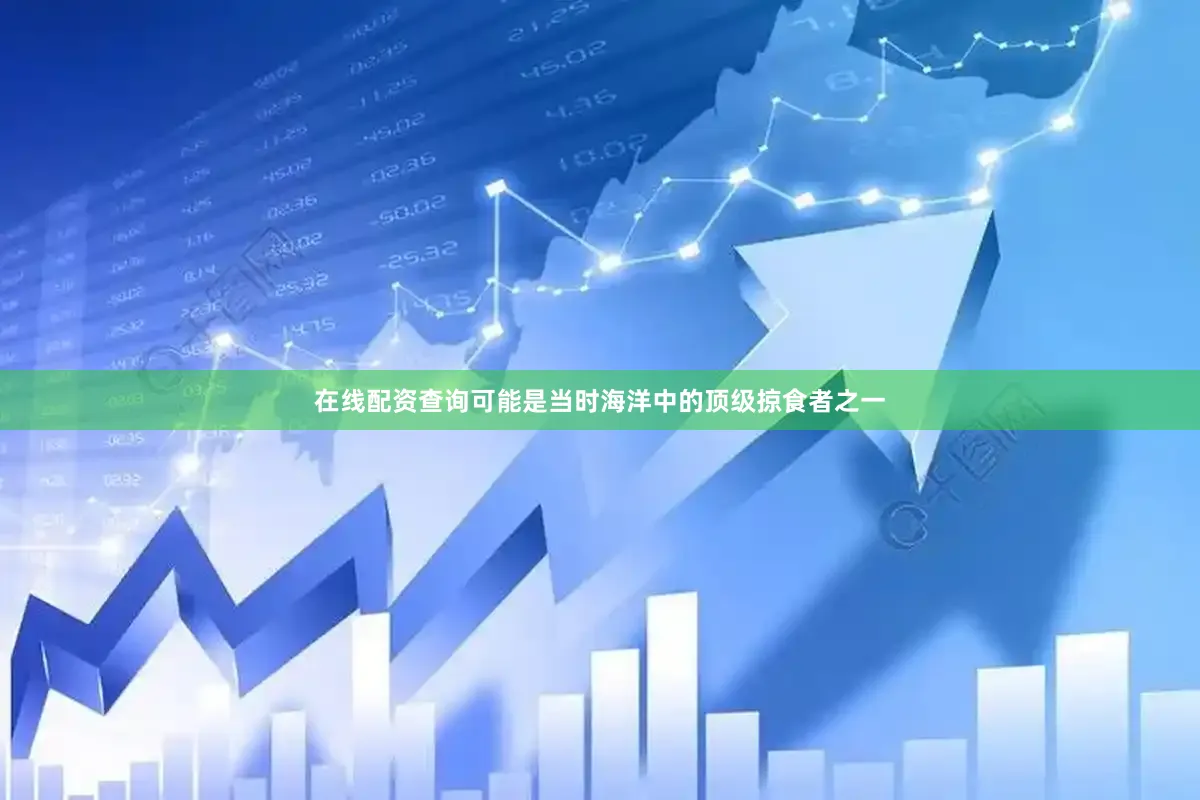 在线配资查询可能是当时海洋中的顶级掠食者之一
